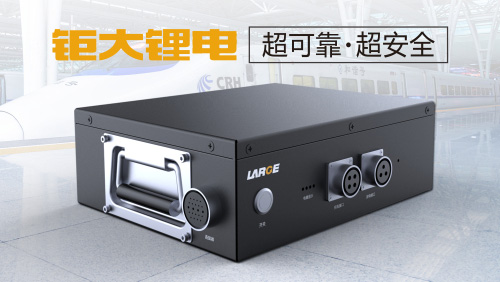 無人車鋰電池